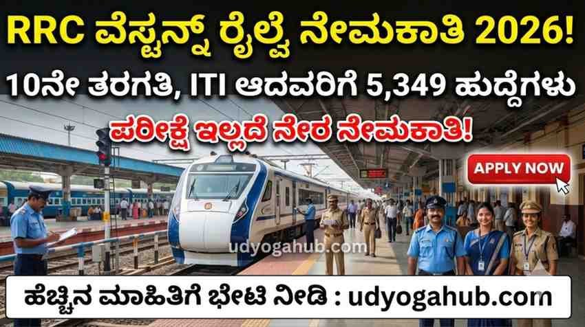 rrc western railway apprentice recruitment 2026 5349 post